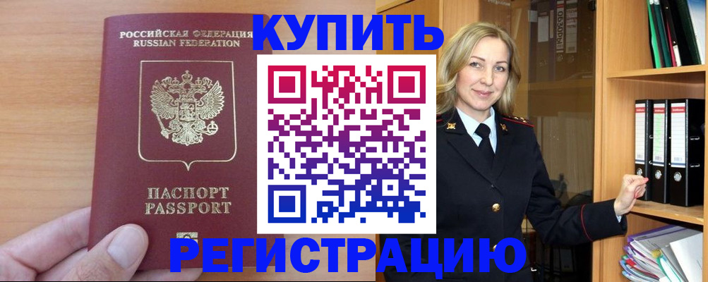 прописка регистрация в Курчатове