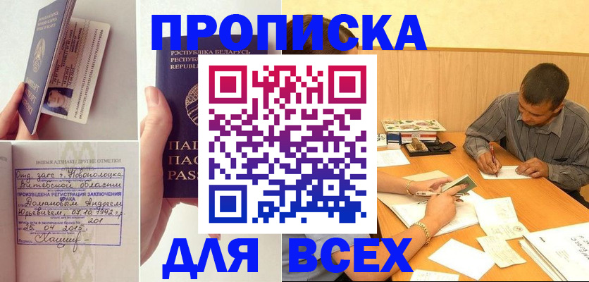 временная прописка в Курчатове