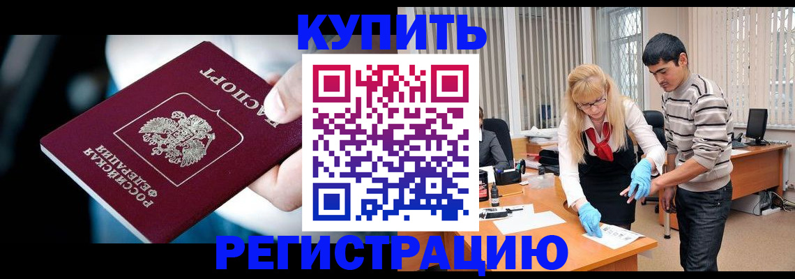 регистрация в Курчатове